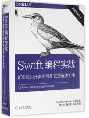 swift編程實(shí)戰(zhàn) 中文版