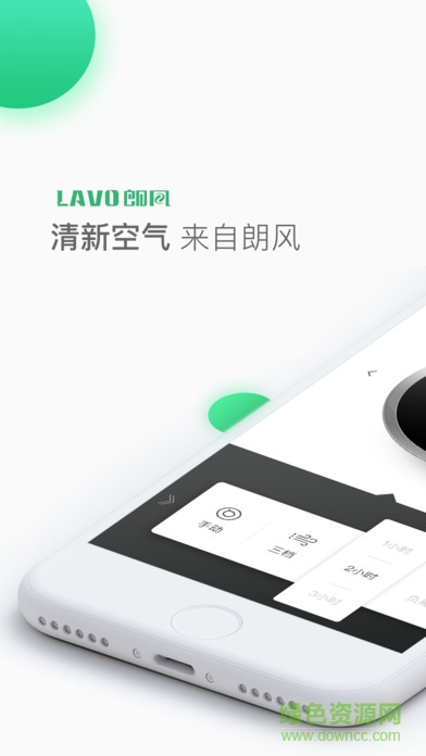 朗風(fēng)空氣 v1.1.1 安卓版 0