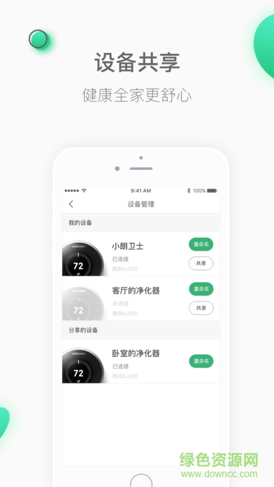 朗風(fēng)空氣 v1.1.1 安卓版 3
