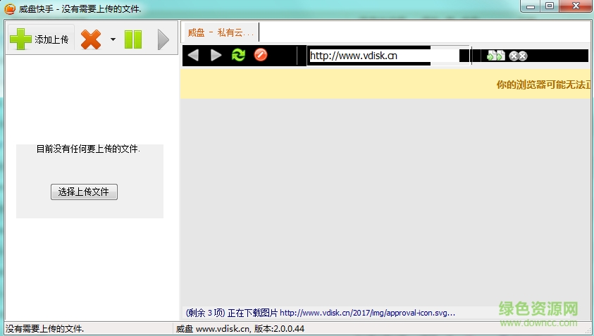 VDISK威盤(pán)快手 v2.0.0.47 官網(wǎng)免費(fèi)版 0