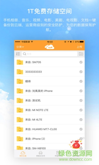 聯(lián)通沃家云盤手機版 v3.8.1 安卓版 0