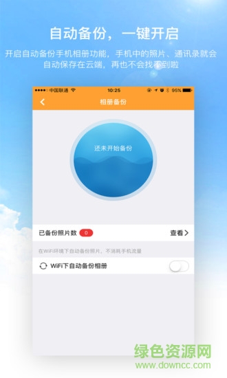 聯(lián)通沃家云盤app