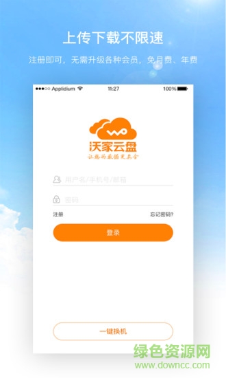 聯(lián)通沃家云盤手機版 v3.8.1 安卓版 3