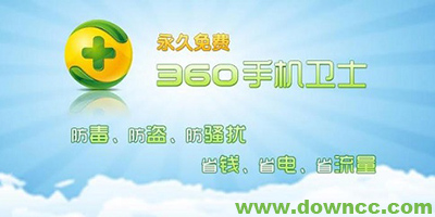 360手機(jī)衛(wèi)士