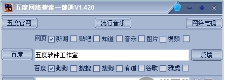 五度網(wǎng)絡搜索引擎一健通 v2.1 簡體中文免費版 0