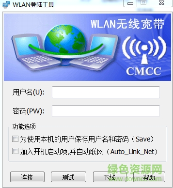 WLAN登陸工具 v1.0.12 綠色版 0