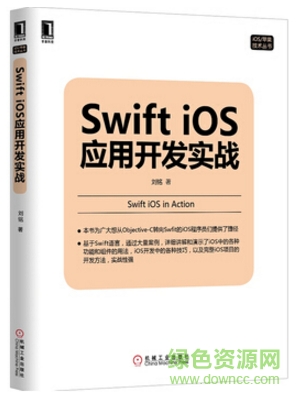 swift ios應(yīng)用開(kāi)發(fā)實(shí)戰(zhàn) pdf