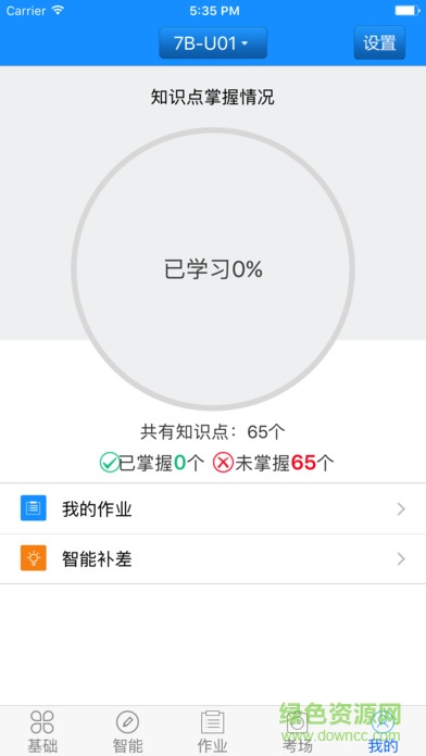 外語通初中版電腦版 v2.4.3 官方pc版 0