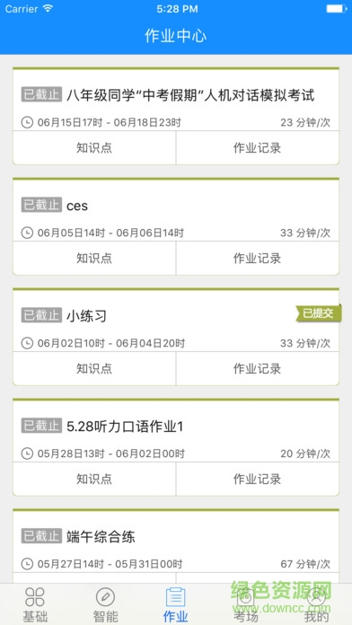 外語通初中版電腦最新版