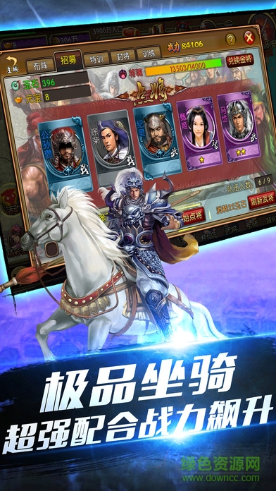 三國(guó)亂世稱雄 v1.0 安卓版 0