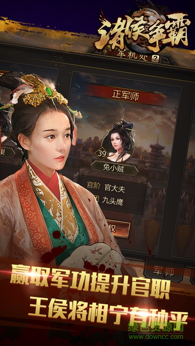 諸侯爭霸 v1.0 安卓版 0