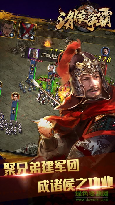 諸侯爭霸 v1.0 安卓版 2