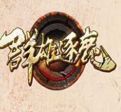 魔獸群雄逐鹿1.0.3先行版