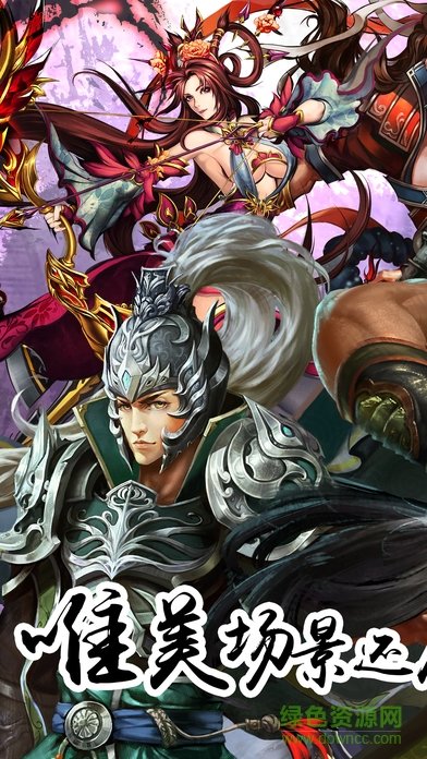 放開孤的關云長 v1.0 安卓版 0