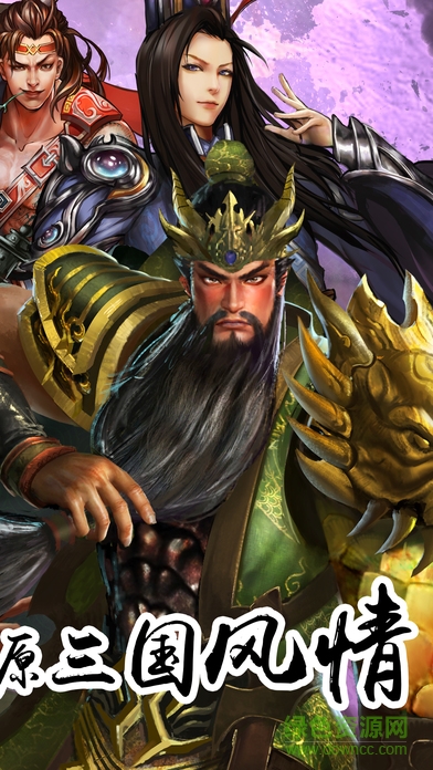 放開孤的關云長 v1.0 安卓版 1