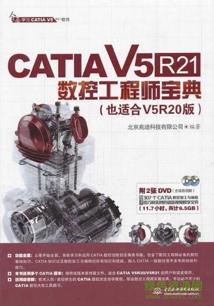 catia v5r21 寶典 pdf