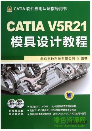 catia v5r21模具設(shè)計教程pdf