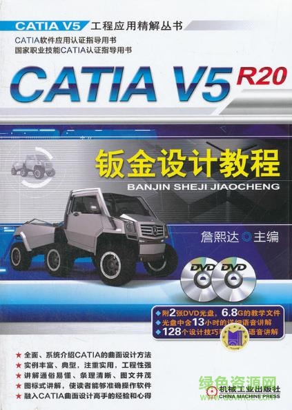 catia v5r20鈑金設計教程pdf