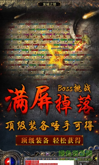 應(yīng)用寶龍城之怒 v1.4 安卓版 0