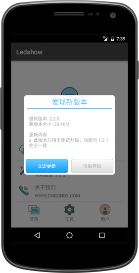 仰邦科技led手機版軟件(Ledshow) v1.3.0 安卓版 2