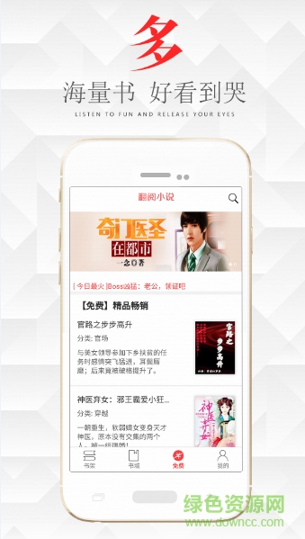 翻閱小說探索版app v5.31.05 安卓版 2