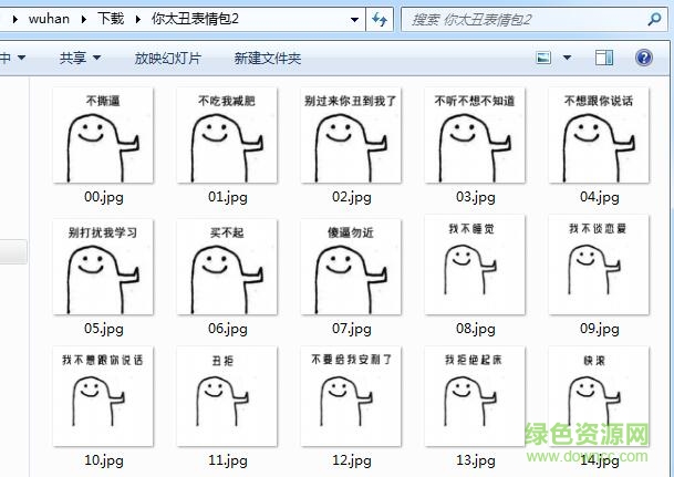 你太丑了我拒絕表情包