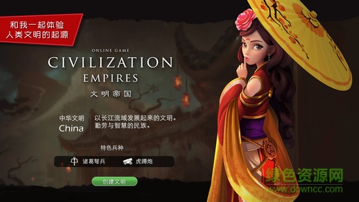 文明帝國(guó)0