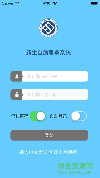 中南大學(xué)新生自助服務(wù)系統(tǒng) v1.0 官網(wǎng)安卓版 4