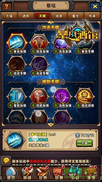 暴風(fēng)酒館 v2.5.32 安卓版 3