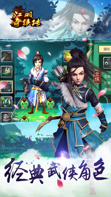 江湖奇?zhèn)b傳手游九游版 v1.0.1 安卓版 1