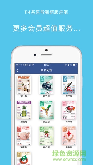 114名醫(yī)導(dǎo)航app