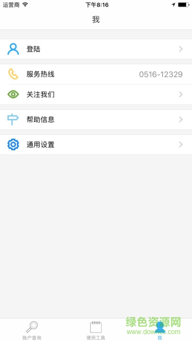 徐州公積金e網(wǎng)通手機(jī)客戶端 v1.1.2 安卓免費(fèi)版 0