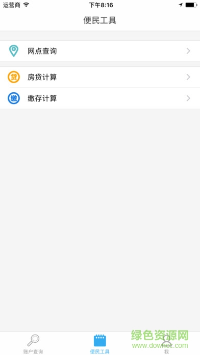徐州公積金e網(wǎng)通手機(jī)客戶端 v1.1.2 安卓免費(fèi)版 1