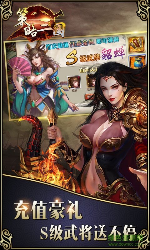 策略三國(guó) 策略三國(guó)手游下載