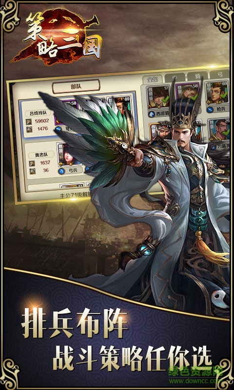 策略三國(guó)游戲單機(jī)版 v7.0 官方安卓版 0