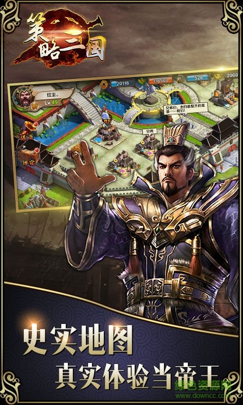 策略三國(guó)游戲單機(jī)版 v7.0 官方安卓版 1