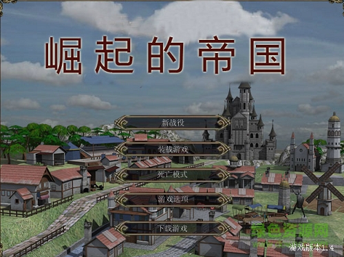 建造帝國(guó)中文版