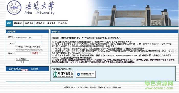安徽大學(xué)網(wǎng)上繳費(fèi)客戶端 v1.0 官方網(wǎng)頁版 0