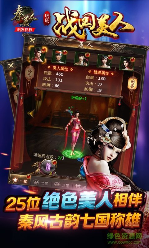 戰(zhàn)國(guó)美人h5游戲 v1.0 安卓版 0