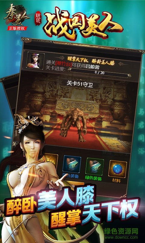 戰(zhàn)國(guó)美人h5