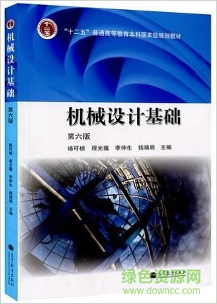 機(jī)械設(shè)計(jì)基礎(chǔ)第六版楊可楨  0