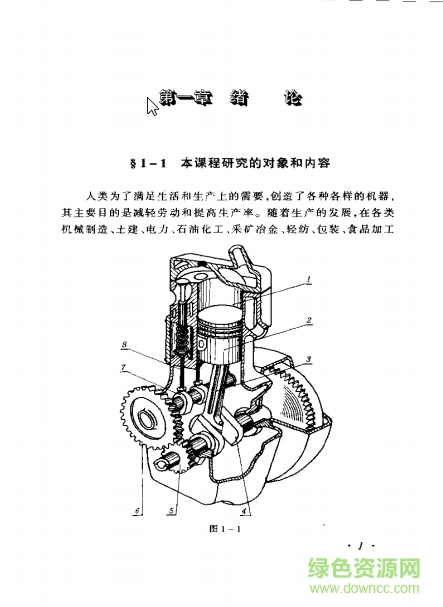機(jī)械設(shè)計(jì)基礎(chǔ)第六版課后答案
