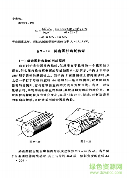 機(jī)械設(shè)計(jì)基礎(chǔ)楊可楨ppt