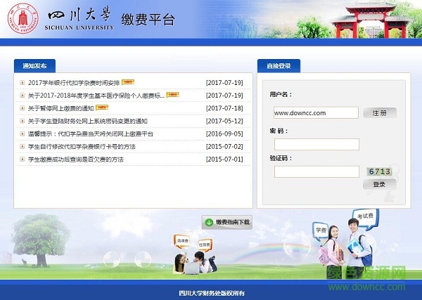 四川大學網(wǎng)上繳費平臺 v2017 官方網(wǎng)頁版 0