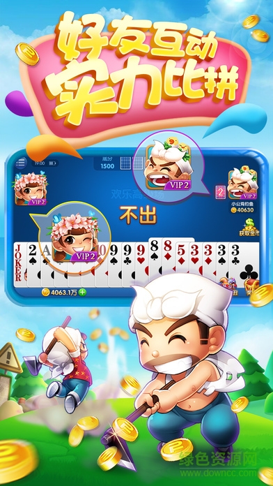 途游斗地主百度版 v4.56 安卓版 2