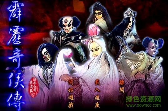 霹靂奇?zhèn)b傳中文版  0