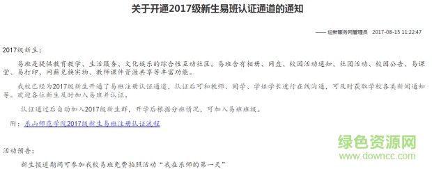 樂山師范學院迎新網(wǎng) v1.0 安卓版 2