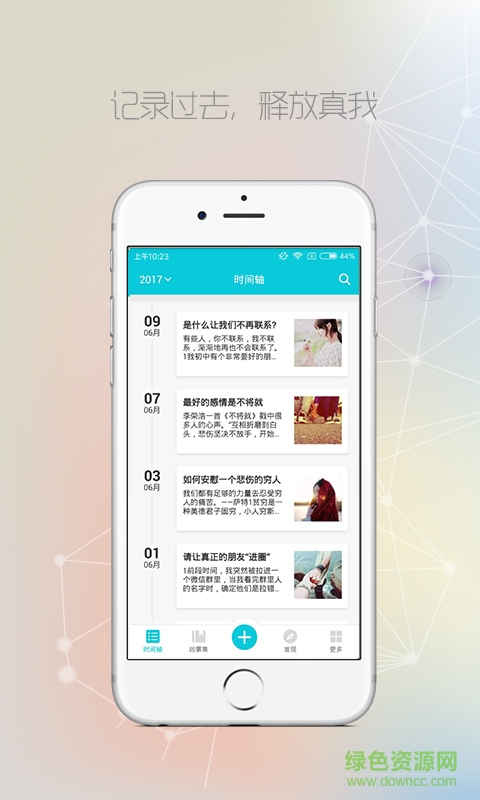 Own日記軟件 v4.1.5.347 安卓版 0