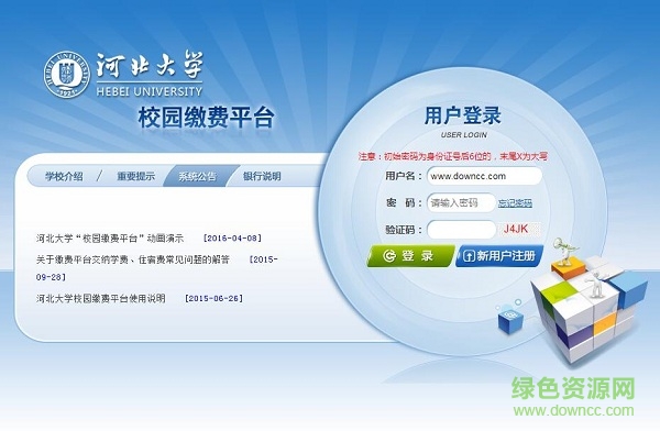 河北大學官網(wǎng)繳費平臺