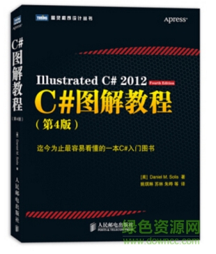  c#圖解教程 pdf百度云
